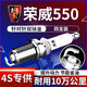 湃速08-26款榮威550 1.8L雙銥金火花塞原廠(chǎng)原裝適配尺寸汽車(chē)4只裝9901