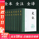 史記 系列自選 布脊精裝全套9冊 全本全注全譯 岳麓書(shū)社出版正版 司馬遷著(zhù)完整版全本無(wú)刪減 文言文原版白話(huà)文對照正版書(shū)籍青少年版原著(zhù)等 版本自選 史記9冊【岳麓書(shū)社】