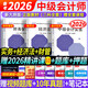 2026年度】中級會(huì )計教材2026年考試中級會(huì )計職稱(chēng)考試教材2025歷年真題模擬試卷中級會(huì )計師實(shí)務(wù)經(jīng)濟法財務(wù)管理之了課堂網(wǎng)課可輕松過(guò)關(guān) ①【自學(xué)成才】正版教材+視頻教程+題庫+押題 全3科】中級會(huì )計實(shí)
