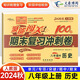 2025新版 聚能闖關(guān)100分期末復(fù)習(xí)沖刺卷八年級上冊歷史人教版 初二8年級上冊歷史卷子