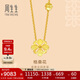 周生生黃金項鏈 足金格?；ǖ鯄嬇滏溈罱Y婚三金86940N計價(jià)45厘米9.15克