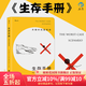 后浪官方正版 生存手冊 關(guān)鍵時(shí)刻能救命 野外生存手冊 戶(hù)外冒險探險旅游生存技能 緊急救護知識書(shū)籍
