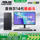 華碩（ASUS）【14代酷睿i9】臺式電腦主機商用辦公獨顯企業(yè)采購補貼家用全套 華碩14代酷睿i5+16G+1TB|旗觀(guān)版 華碩單主機+禮品