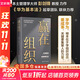 【正版包郵】贏(yíng)在組織 從黨的發(fā)展歷程中學(xué)組織能力建設《華為基本法》起草人之一彭劍鋒教授2024力作 新華書(shū)店旗艦店人力資源管理學(xué)圖書(shū)書(shū)籍 圖書(shū)