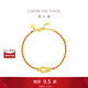 周大?！臼垠馈狂R年生肖實(shí)心紅繩馬蹄扣足金黃金手鏈EOF1954 15cm 約5.2g計價(jià)(工費660)