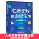 【現貨 速發(fā)】仁者無(wú)敵面積法：巧思妙解學(xué)幾何 張景中院士數學(xué)科普 幾何思維 數學(xué) 簡(jiǎn)史 幾何 代數 微積分 概率
