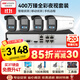 HIKVISION?？低暠O控攝像頭套裝4路帶2T硬盤(pán)400萬(wàn)臻全彩夜視高清室內室外監控器全套設備3T47SWDV3-L