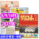【送航空模型】問(wèn)天少年雜志2025年1-10月現貨【2026全年/半年訂閱/圖解空間站/民航增刊/2024年1-12月】8-18歲青少年航空航天知識太空科技探索百科非過(guò)刊K 現貨【共3本】25年8/9