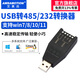 艾莫迅USB轉232 485串口線(xiàn)工業(yè)級轉換器usb轉RS485通訊模塊usb轉RS232串口轉接頭 【二合一】USB轉RS232/485轉換器 屬性