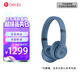 beats Solo4 無(wú)線(xiàn)頭戴式藍牙耳機 手機耳機 壓耳式耳機 巖青色