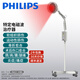 PHILIPS飛利浦紅外線(xiàn)理療儀烤燈理療儀烤電醫用神燈家用遠紅外光治療儀 電磁波治療器(紅光+電磁波 數顯立式 300VA)