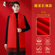 啄木鳥(niǎo)紅圍巾定制logo刺繡印字中國紅訂圖案大紅色年會(huì )聚會(huì )活動(dòng)圍巾上市 超柔長(cháng)須款195x35cm