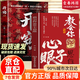 【教會(huì )你800個(gè)心眼子】草莽的崛起 上位書(shū) 許右史   天機 天機可露世事能明 九十九句處事箴言直擊靈魂的世界真相 順著(zhù)人性做事逆著(zhù)人性做人 【2冊】教會(huì )你800個(gè)心眼思維+開(kāi)竅
