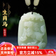 普生祥和田玉吊墜十二生肖鼠?；⑼谬埳唏R羊猴雞生肖玉墜 生肖馬