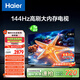 海爾【小紅花電視-綻放版】75H5C 75英寸144Hz高刷全面屏3+64G超薄游戲4K平板電視換新一級國家補貼20%