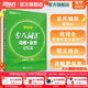 新東方2025 專(zhuān)八詞匯詞根+聯(lián)想記憶法亂序版 備考專(zhuān)8單詞書(shū)俞敏洪 英語(yǔ)專(zhuān)業(yè)八級詞匯真題專(zhuān)項 新東方綠寶書(shū) 【熱銷(xiāo)爆款】專(zhuān)八詞匯詞根+聯(lián)想記憶法 亂序版