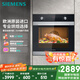 西門子（SIEMENS）【西班牙進(jìn)口】黑魔方專業(yè)71L嵌入式烤箱 易清潔 微蒸烤一體機(jī)系列 可搭蒸箱國(guó)補(bǔ)HB313ABS0W