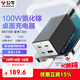 公牛（BULL）氮化鎵充電器100W 便攜桌面充電 多口快充usb適用蘋(píng)果14/13華為手機Macbookpro筆記本