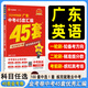 2025版金考卷廣東中考45套匯編中考總復(fù)習(xí)提分原創(chuàng)真題模擬專題卷 【英語】