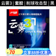紅雙喜云霧3乒乓球拍膠皮C8長(cháng)膠單膠皮套膠 進(jìn)攻性乒乓球拍膠皮 云霧3 長(cháng)膠【海綿套膠】黑色一張