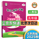 2025秋小學(xué)學(xué)探診學(xué)習探究診斷一二三四五六年級上下 語(yǔ)文數學(xué)英語(yǔ) 人教版 英語(yǔ)外研版 學(xué)探診五年級語(yǔ)文上