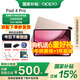 OPPO OPPO Pad 4 Pro 平板電腦【國家補貼】13.2英寸平板電腦 3.4K超清原彩屏 驍龍8 學(xué)生學(xué)習辦公平板 晨曦微光 8+256GB 官方標配【全國聯(lián)?！? title=