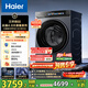 海爾（Haier）云溪4.0系列583滾筒洗衣機全自動(dòng)12公斤 超薄家用家電國家補貼 京東自營(yíng) 一級能效以舊換新 內衣洗