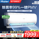 海爾（Haier）空調1.5匹凈省電/大1匹/2匹掛機一級能效變頻冷暖家用臥室空調 1.5匹 一級能效 【凈暢】光感護眼防直吹+自清潔