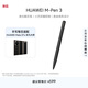 HUAWEI M-Pen 3 華為手寫(xiě)筆 僅適配華為 Mate XTs 非凡大師 手機