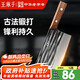 王麻子菜刀家用廚房切肉切片廚師專(zhuān)用不銹鋼刀具【手工古法鍛打切菜刀】