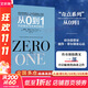 【正版包郵】從0到1 開啟商業(yè)與未來(lái)的秘密 彼得·蒂爾 布萊克·馬斯特斯 著 一位傳奇的創(chuàng)投教父，一部開啟秘密的商業(yè)之作！新華書店旗艦店企業(yè)管理經(jīng)營(yíng)圖書書籍 圖書