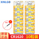 芯樂(lè )購 CR1616 CR1620 CR1632紐扣電池鋰3V比亞迪S6 F3 L3汽車(chē)鑰匙遙控器 CR1620（10粒）