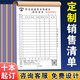 厚程定制銷(xiāo)售清單三聯(lián)二聯(lián)單據收據收貨單送貨單建材五金批發(fā)銷(xiāo)貨清單加厚大本定制 定制銷(xiāo)貨清單【咨詢(xún)客服 免費設計】