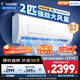 統帥（Leader）海爾智家出品 京東嚴選2匹空調掛機 超一級能效大風(fēng)量 變頻壁掛式KFR-48GW/19MJD81TU1國家補貼