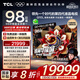 TCL電視 98Q10L 98英寸 極景QD-Mini LED 蝶翼華曜屏 萬象分區(qū) 絢彩XDR 98/100英寸電視 國家補貼