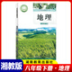 2026新改版搶先版八年級下冊地理湘教版課本教材 初二下學(xué)期地理人教版新版課本 湖南教育出版社初中八8下地理書(shū)教科書(shū)預習使用 2026版八年級下冊地理【湘教版】