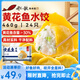 船歌魚(yú)水餃 黃花魚(yú)水餃460g/24只 健康早餐夜宵 海鮮手工速凍餃子 生鮮速食