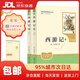 【系列自選】初中七八九年級(jí)上下冊(cè)人教版名著閱讀課程化叢書 初中語文教科書配套書目 朝花夕拾西游記駱駝祥子海底兩萬里紅星照耀中國經(jīng)典常談艾青詩選白洋淀紀(jì)事城南舊事獵人筆記 西游記（升級(jí)版）【名著七上】