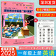 2025秋新課改版深圳市小學(xué)英語(yǔ)第1課堂一年級上冊?huà)叽a版滬教版深圳小學(xué)1上英語(yǔ)教材同步第一課堂精講精學(xué)精練附檢測卷答案 一年級上冊