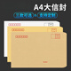 理沙星樹德國品質大信封可放a4紙4大號黃色白色信封袋9號c4紙信封郵局標準郵寄信封4空白純色大紙袋裝文件 加厚白色20個