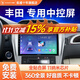 航睿適用豐田卡羅拉凱美瑞雷凌威馳致炫車(chē)載中控顯示大屏導航一體機 銳志/普拉多/逸致/蘭德路酷澤 H5高通八核3+32+AHD后視