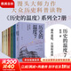 【新華正版包郵】歷史的溫度 1-7冊(cè) 單本套裝可自選 饅頭大師 張瑋著  饅頭說歷史 尋找歷史背面的故事真性情 歷史書籍 中信出版社 【7冊(cè)】歷史的溫度系列1-7全套【定價(jià)473】