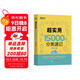新東方 超實(shí)用15000詞分類(lèi)速記 俞敏洪 實(shí)用英語(yǔ) 日常詞匯 場(chǎng)景詞 分類(lèi)詞匯 口語(yǔ) 英語(yǔ)單詞