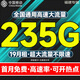 中國移動流量卡純流量上網(wǎng)卡全國通用流量不限速4G5G大流量卡手機卡電話卡學生大王卡 福建丨超大流量19元235G流量全國用勿拍省外