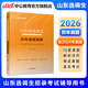中公教育山東選調生真題2026山東省選調生考試用書(shū)選調教材：筆試一本通申論行測歷年真題全真試卷單本套裝可選 26版【歷年真題精解】單本 2025新版