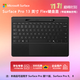 微軟（Microsoft）Surface Pro 13英寸 Flex 鍵盤(pán)蓋 帶超薄觸控筆 典雅黑 (適配Surface Pro 11/9/8單主機)