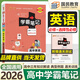 【銷(xiāo)量過(guò)萬(wàn)】綠卡學(xué)霸筆記高中2026新教材必修+選擇性必修人教版北師版湘教版高一高二高三高中知識清單考點(diǎn)梳理大全新高考通用 高中英語(yǔ)