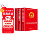 【全3冊】中華人民共和國民法典+刑法+憲法 官方正版法律書(shū)籍  合同法 物權法 婚姻法 人格權 繼承權 侵權責任