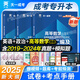 2025新版成考專(zhuān)升本教材歷年真題全真模擬試卷全套復習資料 成人高考專(zhuān)升本自考本科 政治英語(yǔ)高數一二大學(xué)語(yǔ)文醫學(xué)綜合民法教育理論藝術(shù)概論2024年真題配套視頻題庫天一 高數二+英語(yǔ)+政治【3試卷+3考