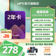 WPS大會(huì)員2年卡744天 含超級(jí)會(huì)員所有功能+WPS AI  1T個(gè)人云空間pdf轉(zhuǎn)word海量模板資源 兌換碼發(fā)貨 【月均低至12.4元】WPS大會(huì)員2年
